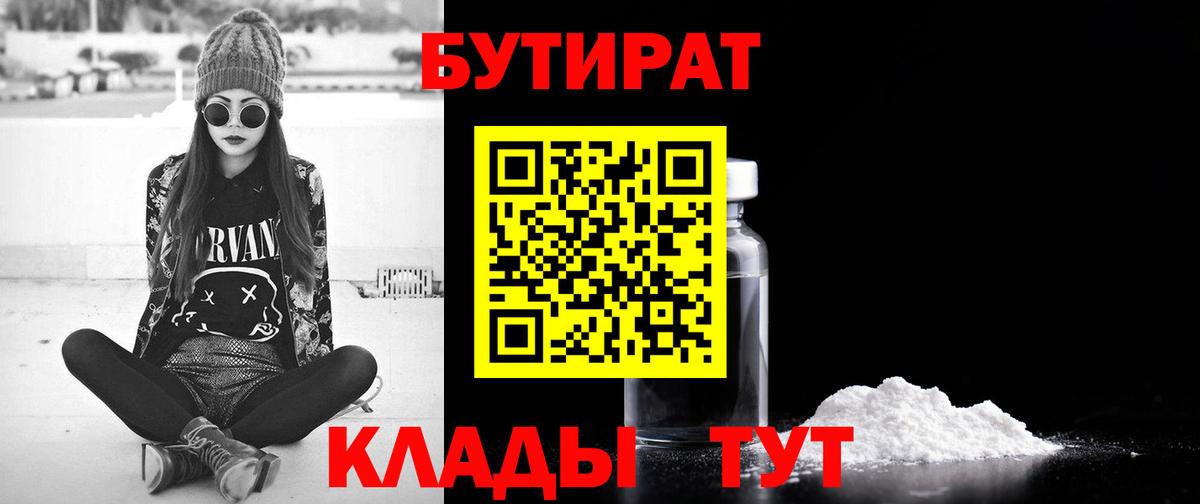 БУТИРАТ BDO Семилуки