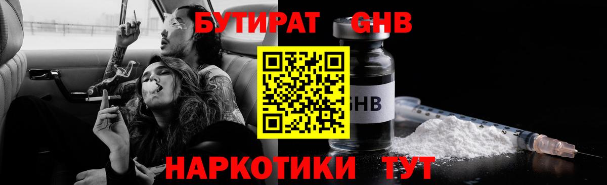 Семилуки  БУТИРАТ 99%  Бутират  Вход с VPN 