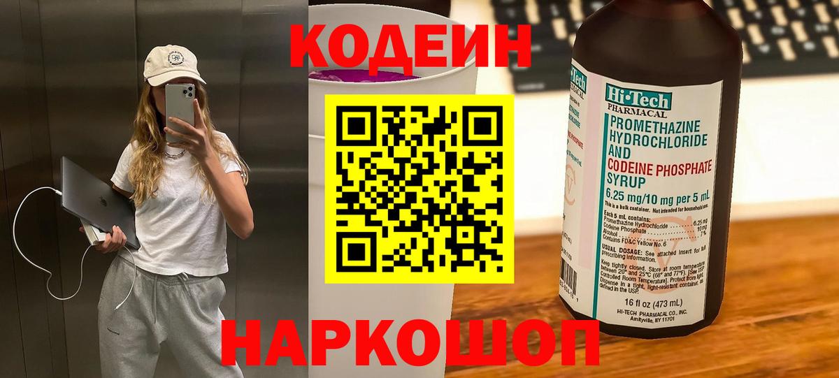 Codein Purple Drank  где купить наркоту  Семилуки  Вход с VPN  Codein напиток Lean (лин) 