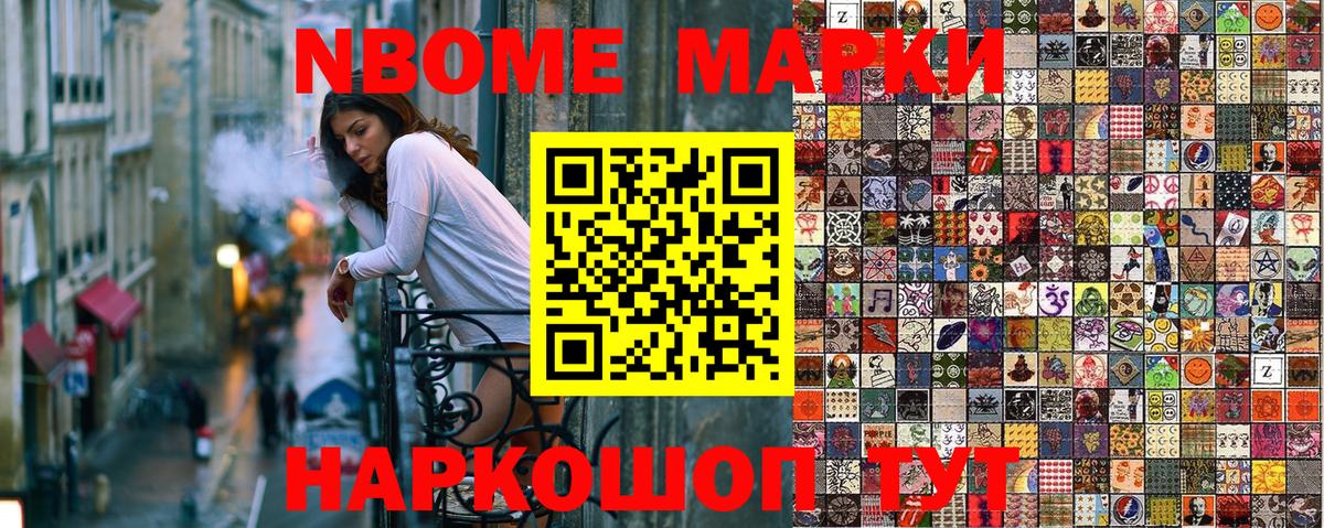 Марки NBOMe 1500мкг Семилуки