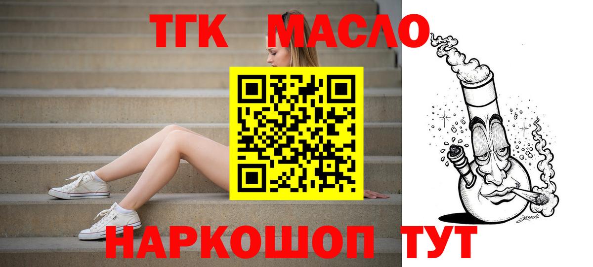 Семилуки  ТГК концентрат  Дистиллят ТГК концентрат  Вход с VPN 